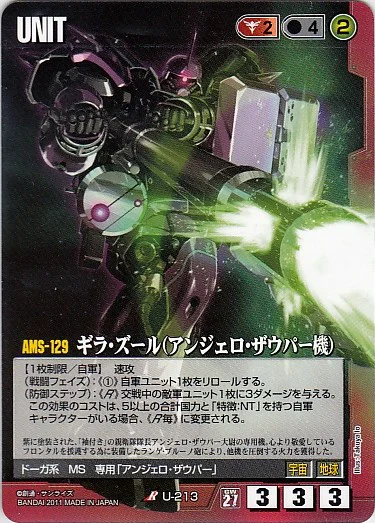 ガンダムウォー 27弾 雷鳴の使途 - まほう屋ネット販売 Wiki*